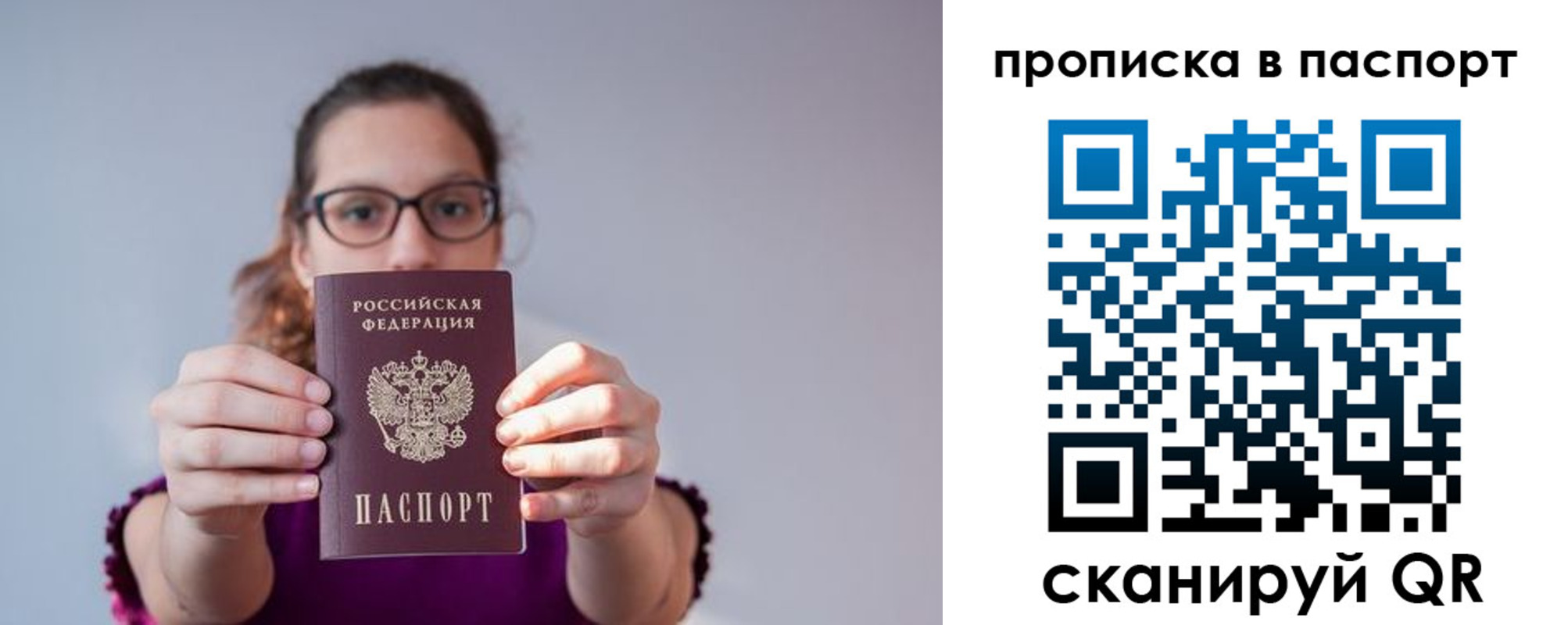 прописка законно в Истре