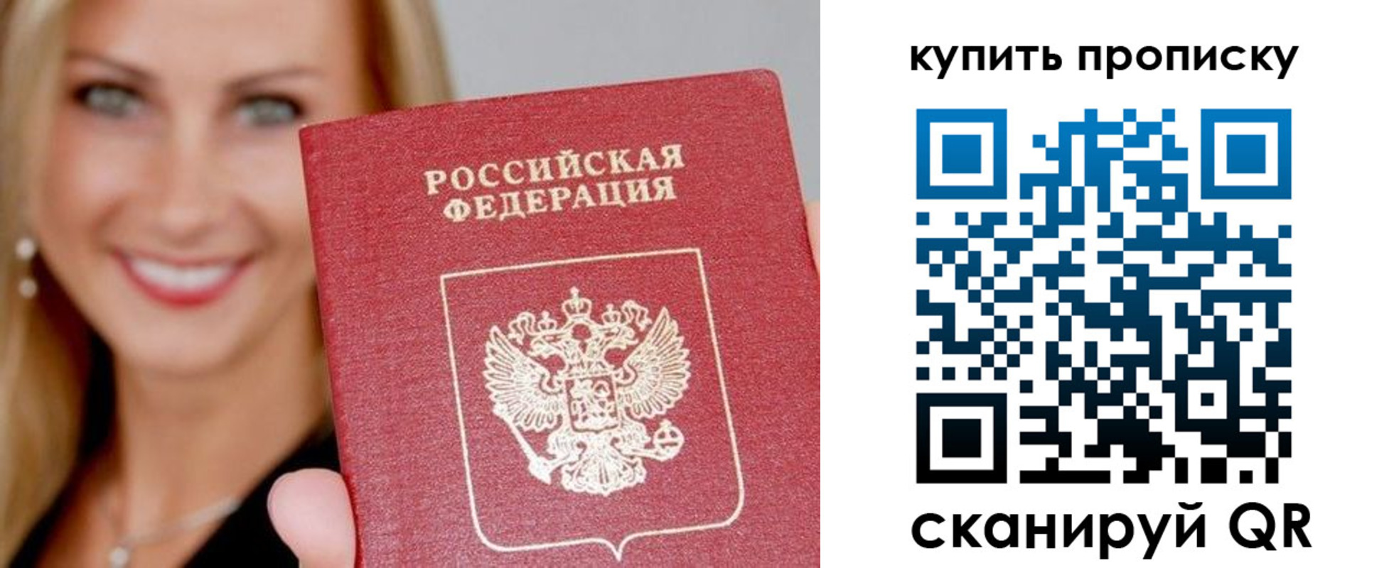 купить прописку в Истре