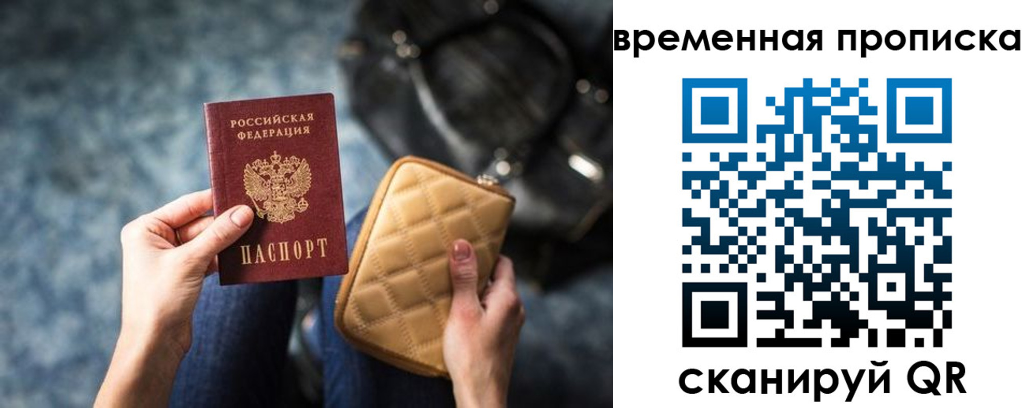 купить прописку в Истре
