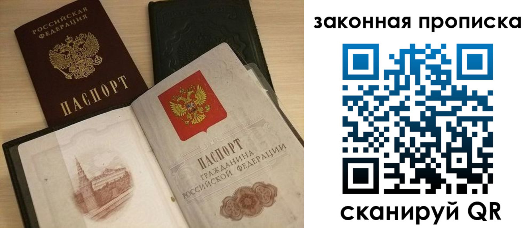 прописка от собственника в Истре