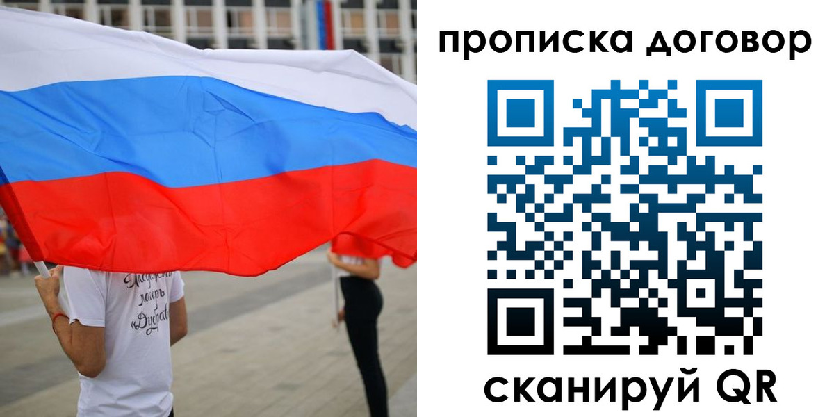 временная регистрация законно в Истре