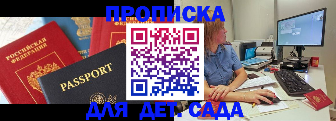 прописка ребенка в Истре