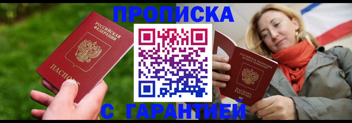 прописка ребенка в Истре