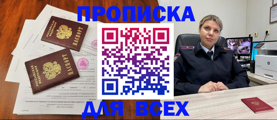 прописка паспорт в Истре